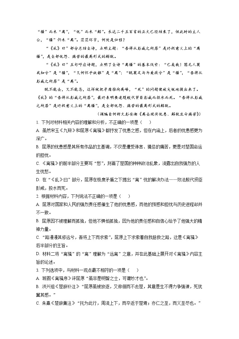 广东省茂名市一中2022-2023学年高二语文下学期期中试卷（Word版附解析）03