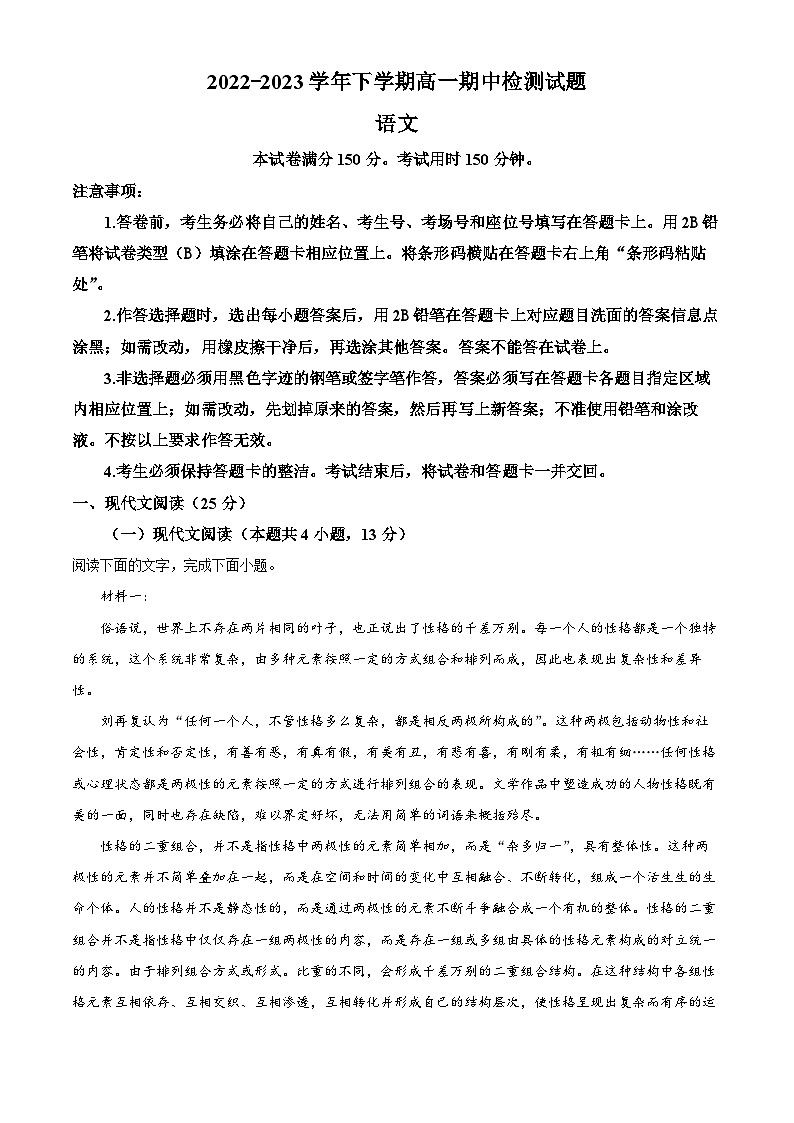 广东省深圳市罗湖高级中学2022-2023学年高一语文下学期期中试卷（Word版附解析）01