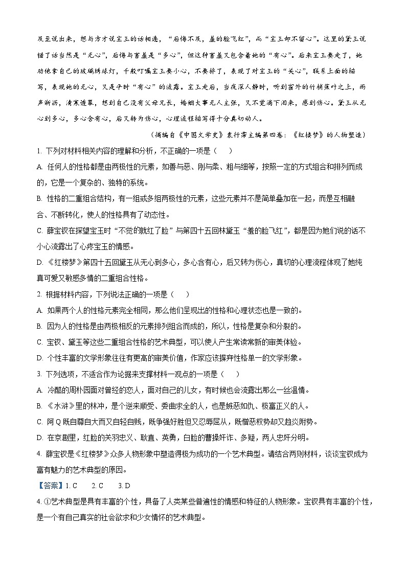 广东省深圳市罗湖高级中学2022-2023学年高一语文下学期期中试卷（Word版附解析）03