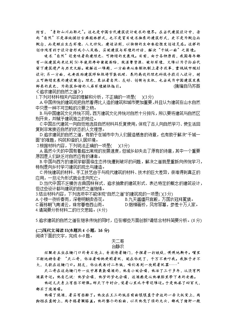 黑龙江省牡丹江市第一高级中学2022-2023学年高一语文下学期5月期中试卷（Word版附答案）02