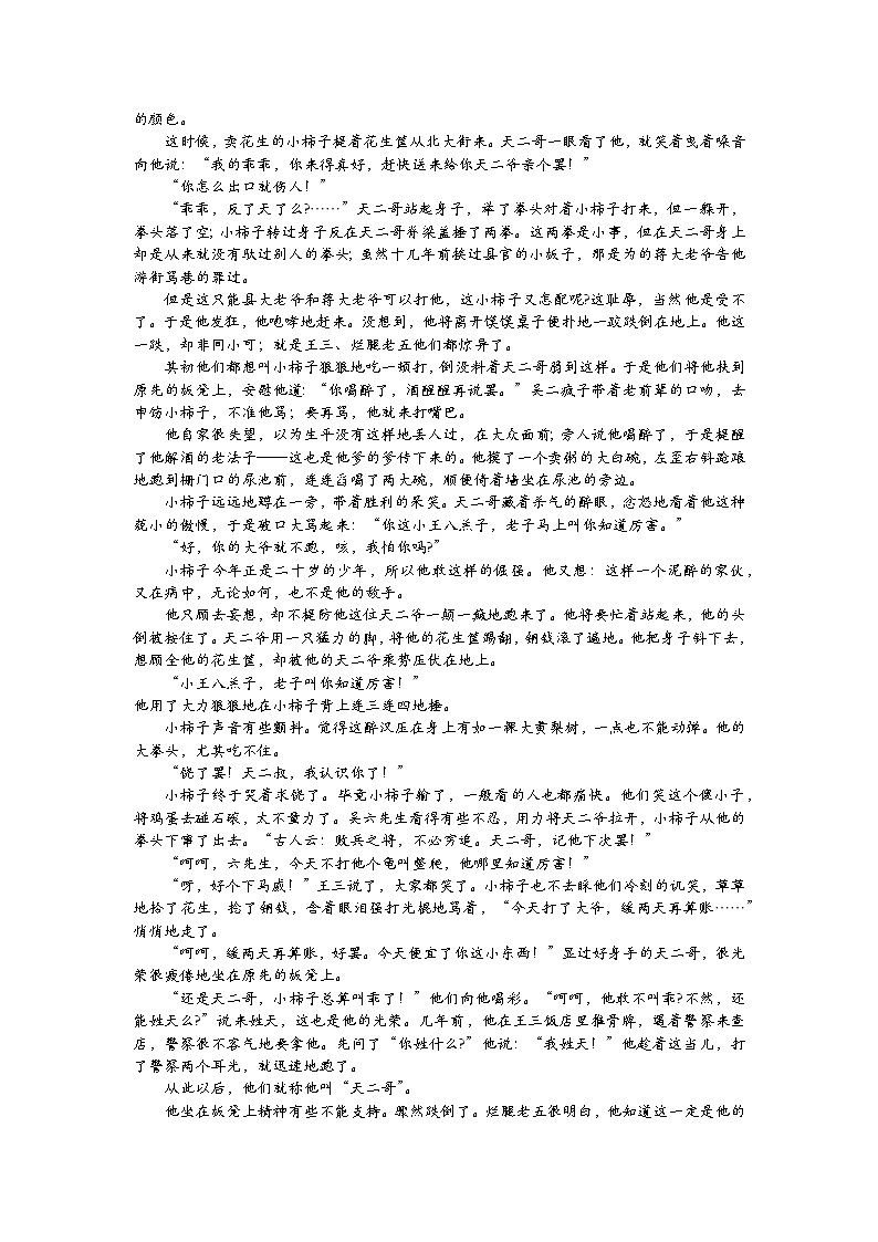 黑龙江省牡丹江市第一高级中学2022-2023学年高一语文下学期5月期中试卷（Word版附答案）03