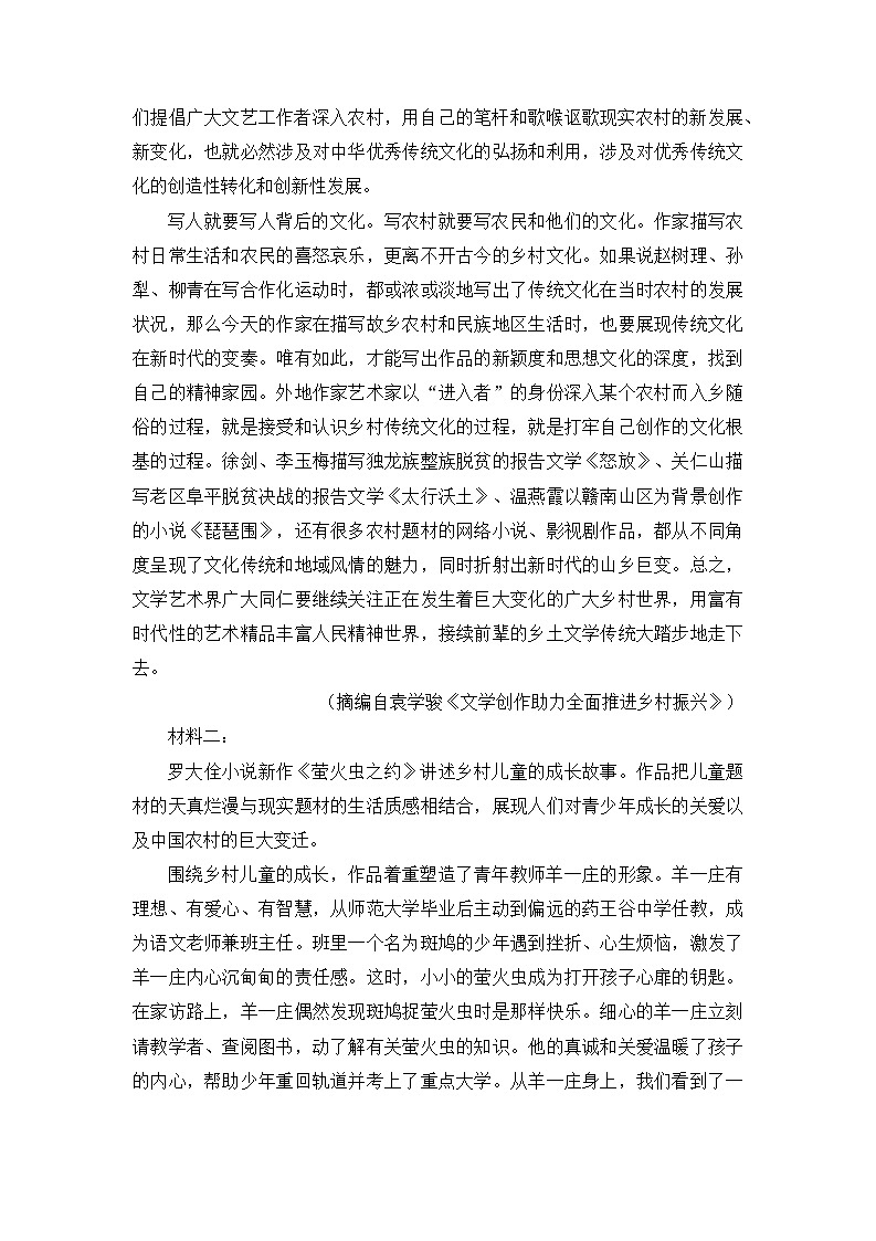 湖北省部分学校2023届高三语文下学期5月联考试卷（Word版附解析）02