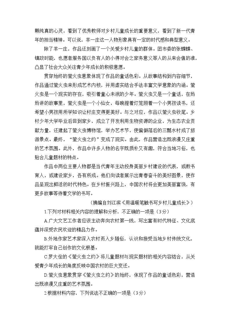 湖北省部分学校2023届高三语文下学期5月联考试卷（Word版附解析）03