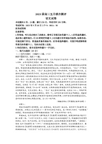 湖北省部分重点高中2022-2023学年高三语文5月联合检测试卷（Word版附答案）