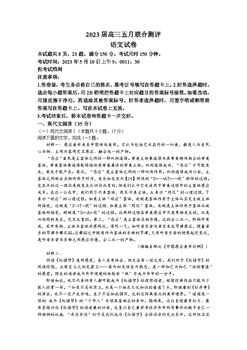 湖北省部分重点高中2022-2023学年高三语文5月联合检测试卷（Word版附答案）01