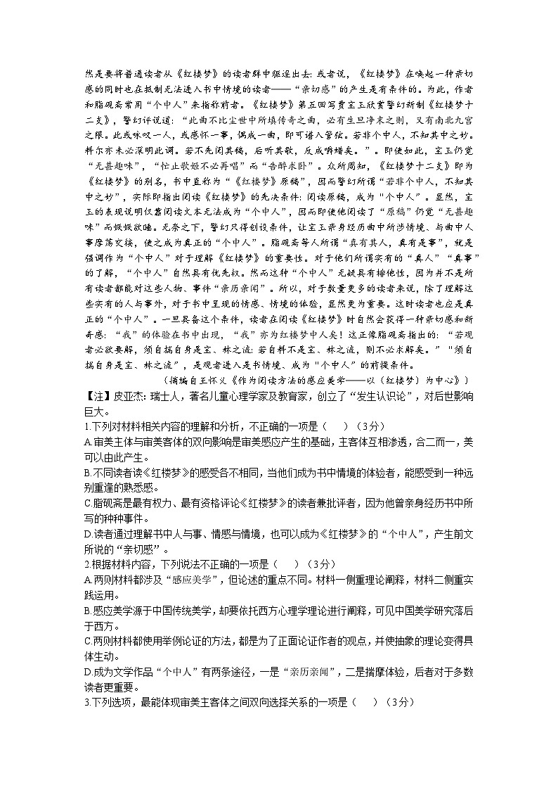 湖北省部分重点高中2022-2023学年高三语文5月联合检测试卷（Word版附答案）02