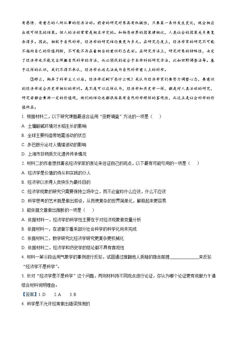湖南省岳阳市2023届高三语文下学期信息卷（二）试题（Word版附解析）第2页