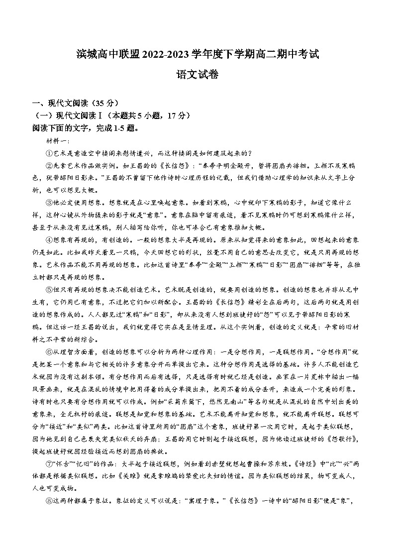 辽宁省滨城高中联盟2022-2023学年高二语文下学期期中试卷（Word版附答案）01