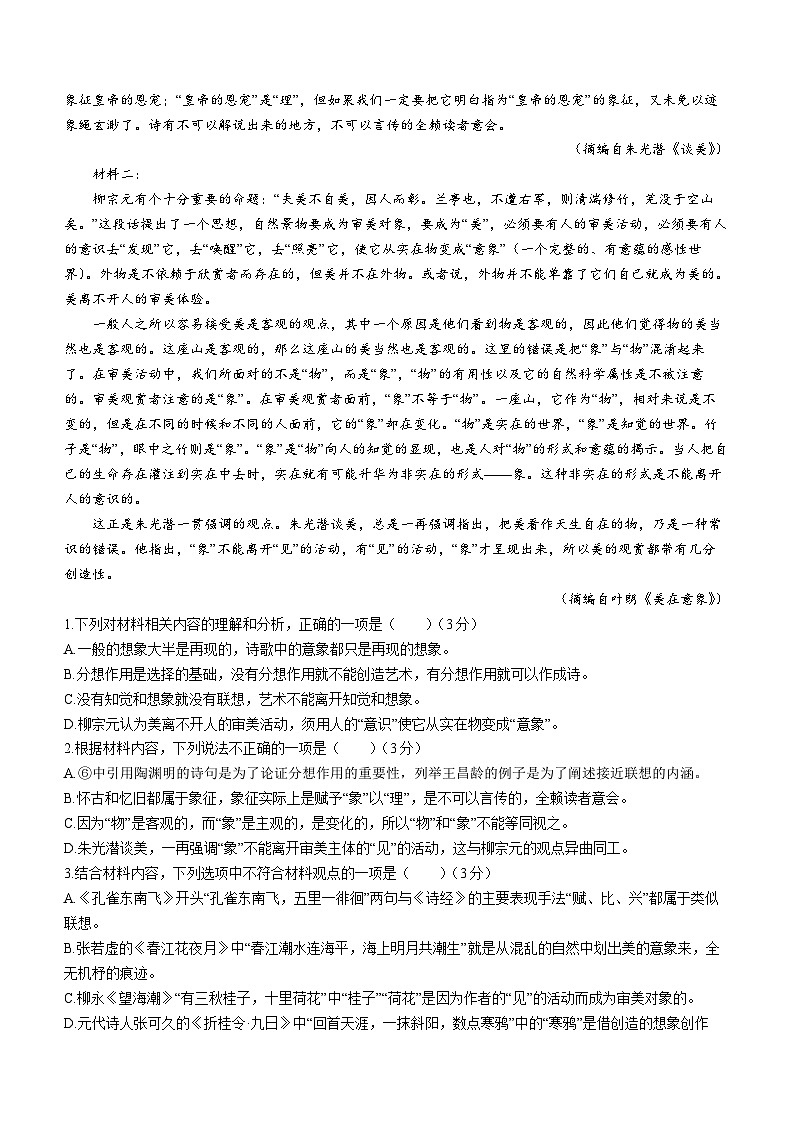 辽宁省滨城高中联盟2022-2023学年高二语文下学期期中试卷（Word版附答案）02
