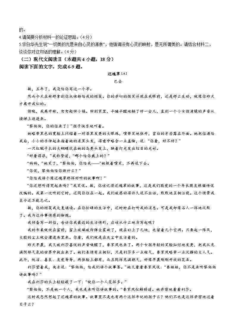 辽宁省滨城高中联盟2022-2023学年高二语文下学期期中试卷（Word版附答案）03