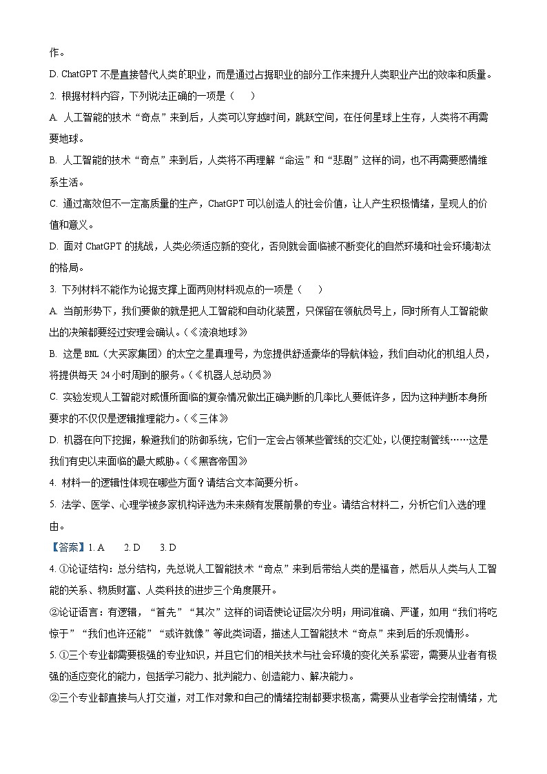 浙江省杭州市二中等四校联盟2022-2023学年高二语文下学期期中试题（Word版附解析）03