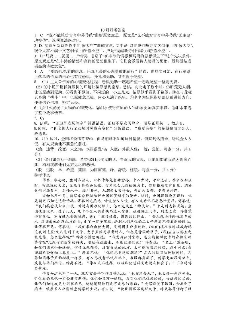 10月月考答案第1页