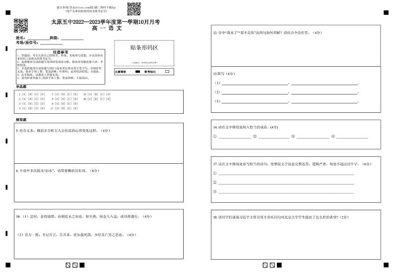 太原五中2022—2023学年度第一学期10月月考 高  一  语  文第1页
