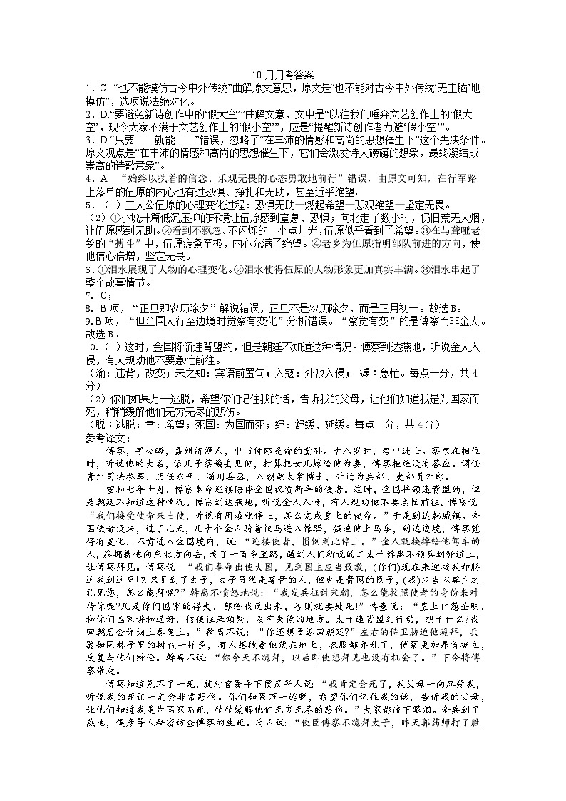 10月月考答案第1页