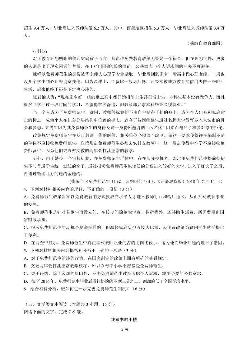 2019届山东省聊城市高三4月份第二次模拟考试（语文）（PDF版）03