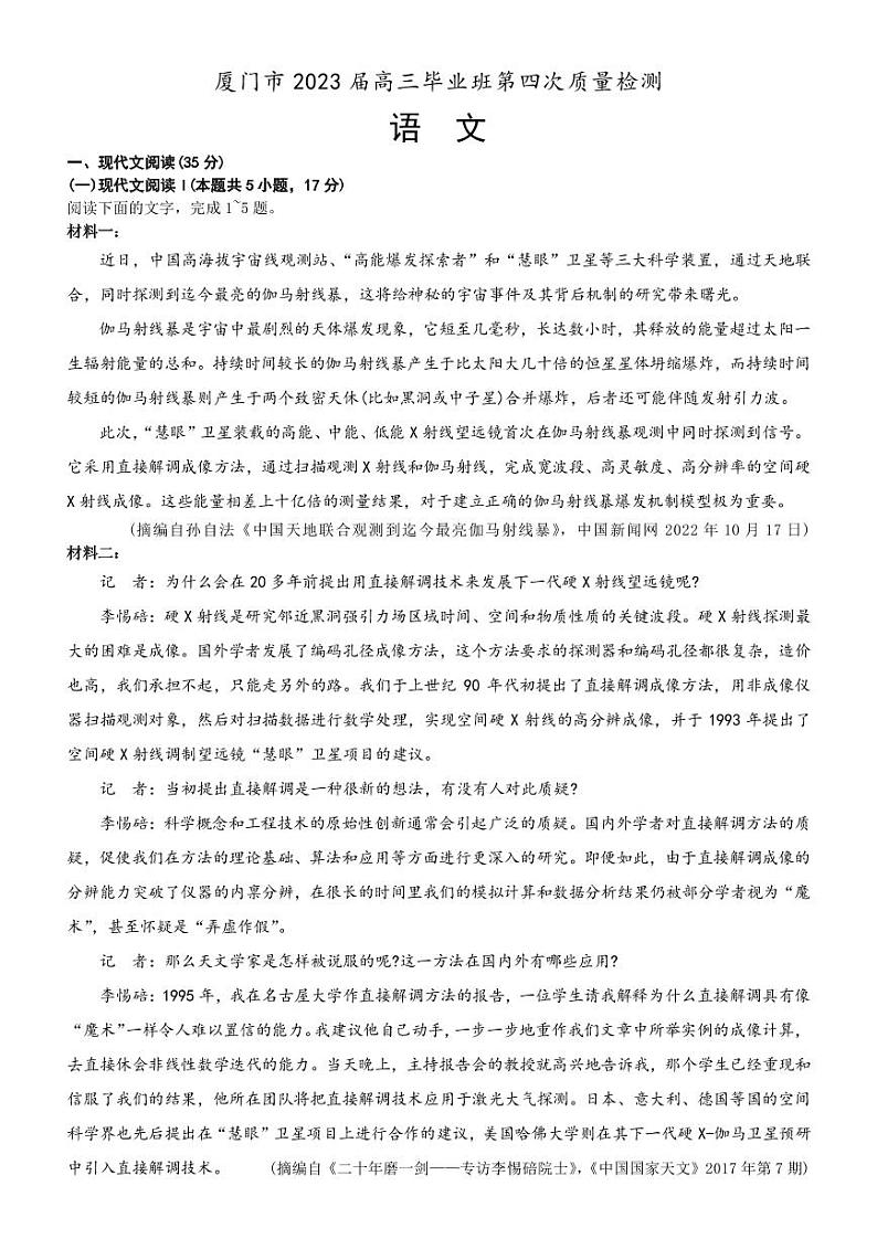 2023届福建省厦门市高三毕业班第四次质量检测语文试卷 PDF版01