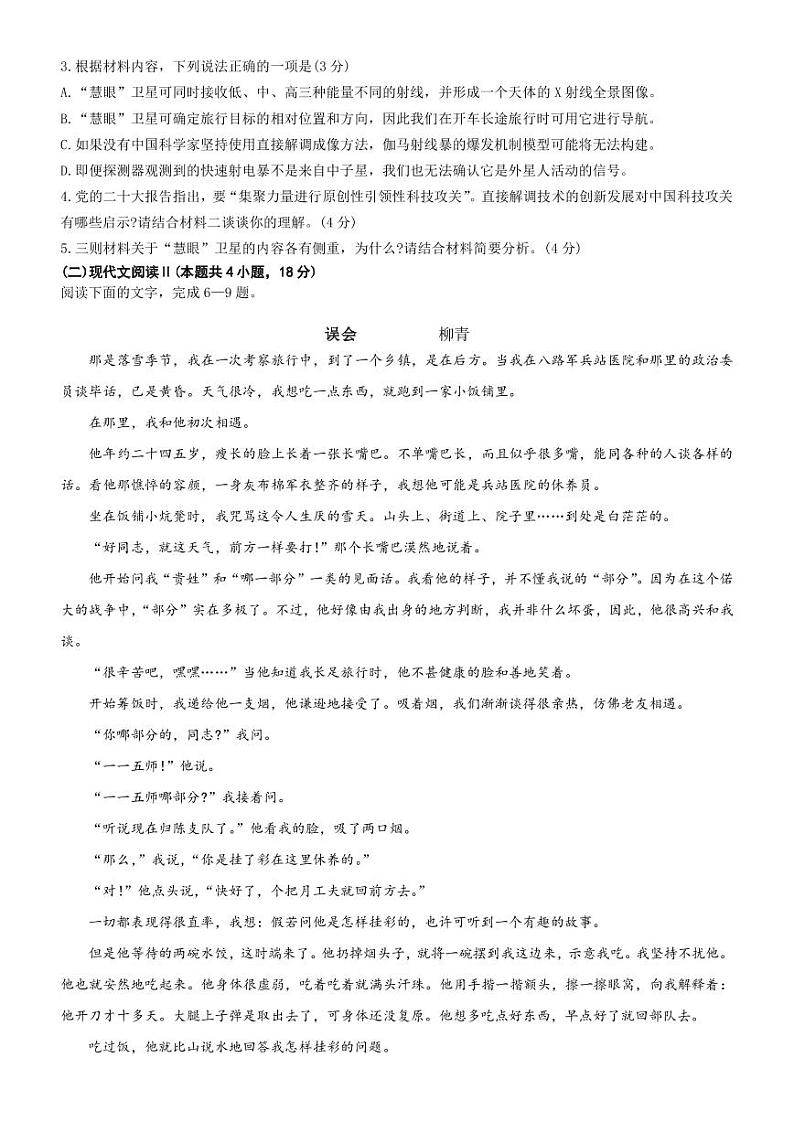 2023届福建省厦门市高三毕业班第四次质量检测语文试卷 PDF版03