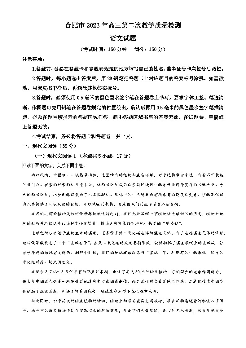 安徽省合肥市2022-2023学年高三语文下学期二模试题（Word版附解析）01