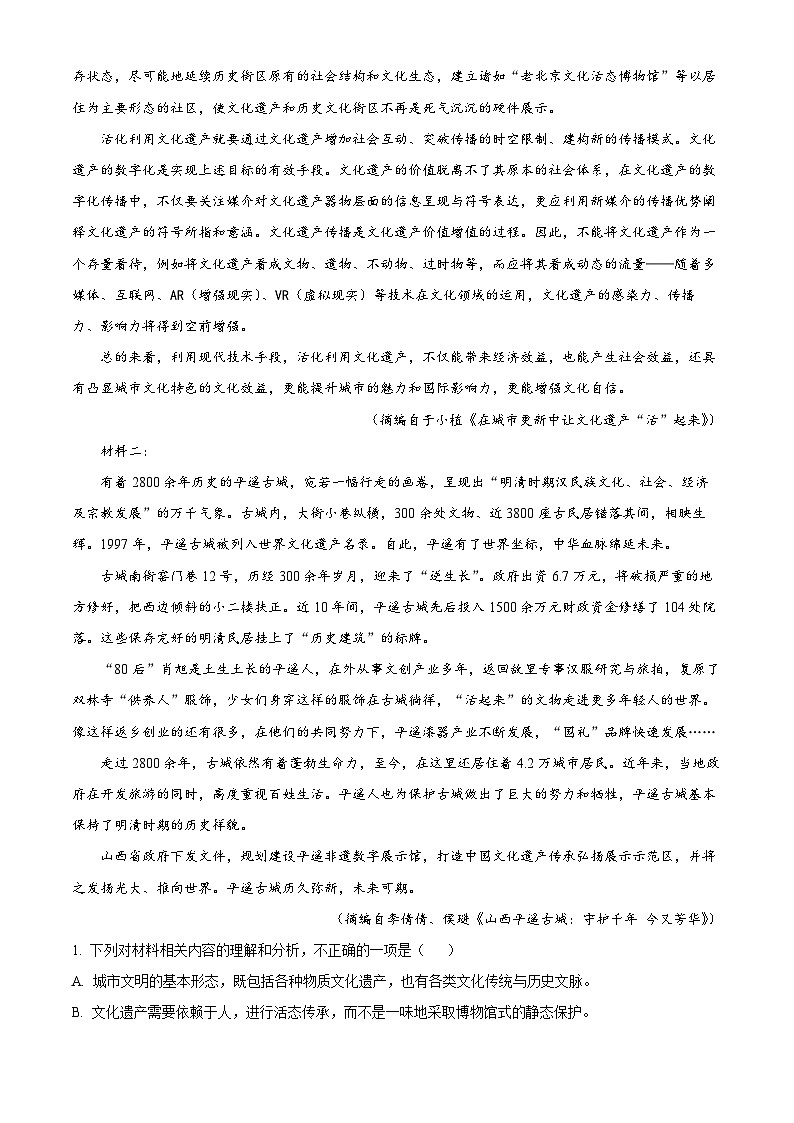 安徽省马鞍山市2022-2023学年高三语文下学期三模试题（Word版附解析）02
