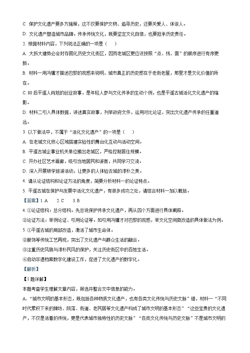 安徽省马鞍山市2022-2023学年高三语文下学期三模试题（Word版附解析）03