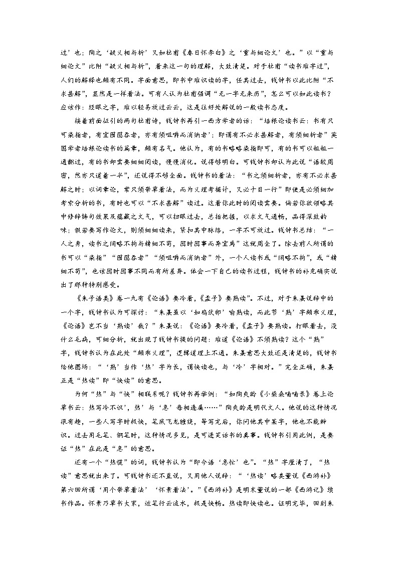 安徽省芜湖市2022-2023学年高三语文下学期5月质量统测试题（Word版附解析）第2页