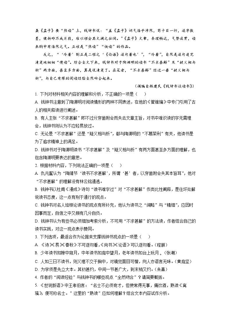 安徽省芜湖市2022-2023学年高三语文下学期5月质量统测试题（Word版附解析）第3页