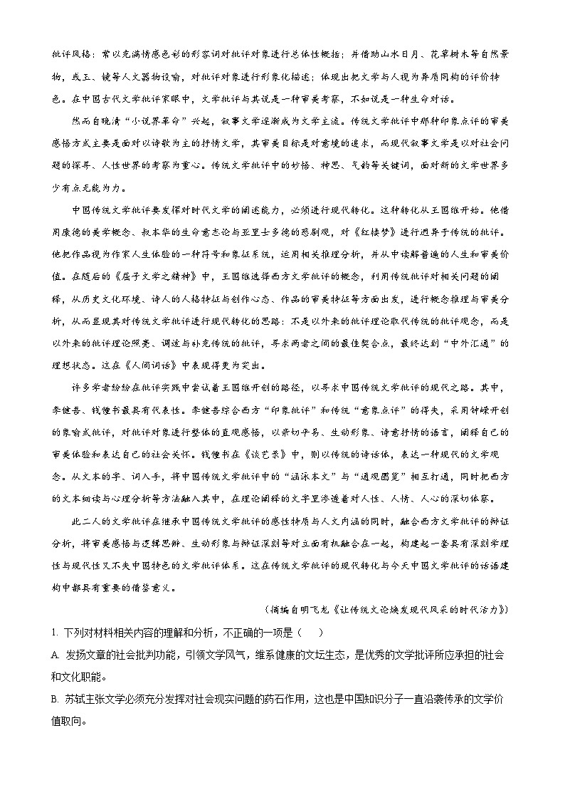 安徽省宣城市2022-2023学年高三语文一模试题（Word版附解析）02
