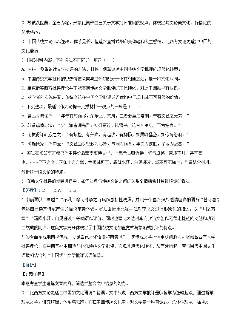 安徽省宣城市2022-2023学年高三语文一模试题（Word版附解析）03