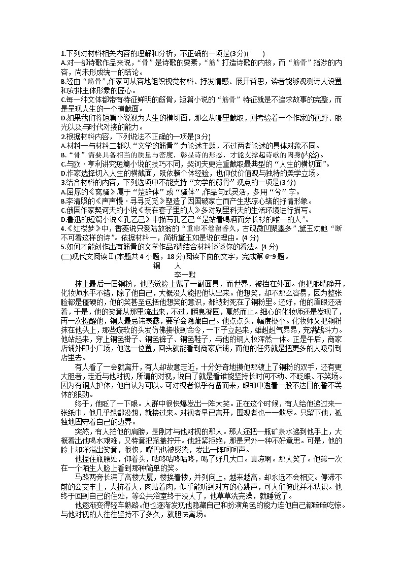 浙江省诸暨市2022-2023学年高三语文下学期5月诊断性考试（三模）试题（Word版附答案）第2页