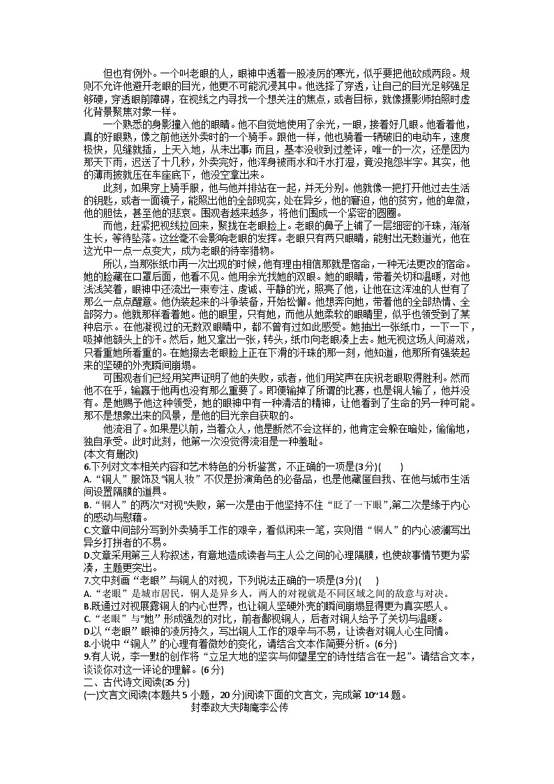 浙江省诸暨市2022-2023学年高三语文下学期5月诊断性考试（三模）试题（Word版附答案）第3页