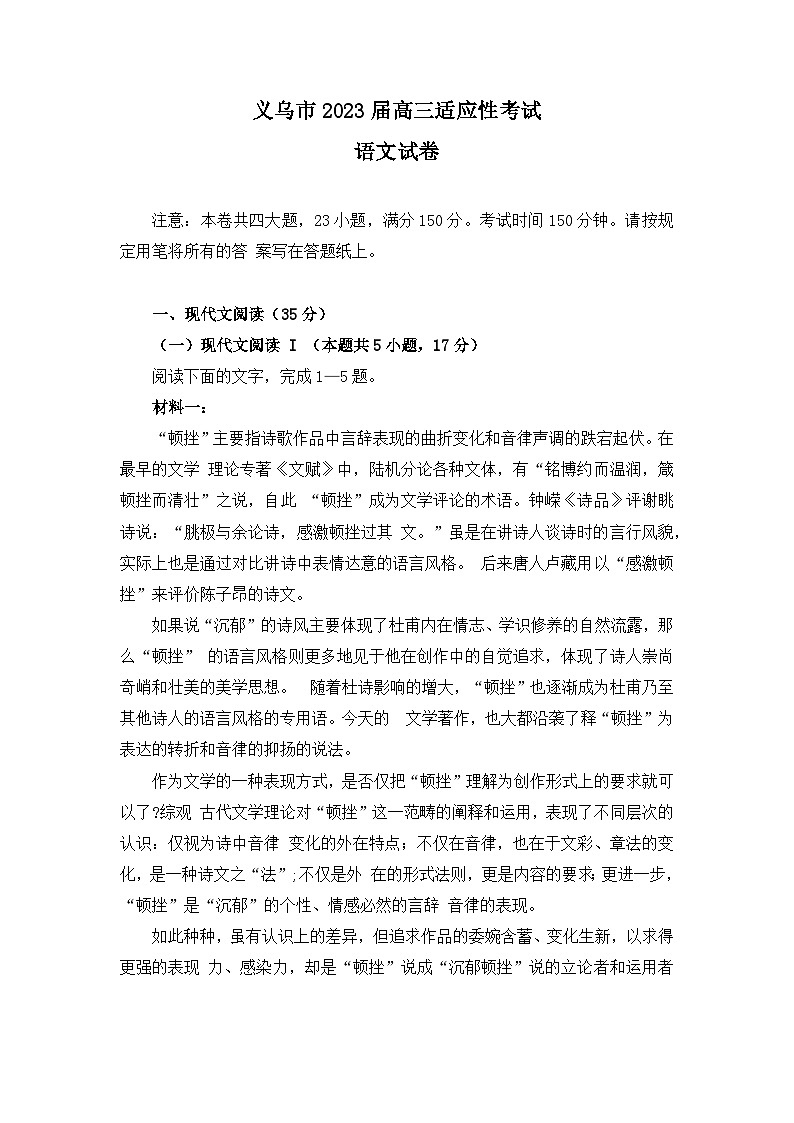 浙江省义乌市2022-2023学年高三语文下学期5月适应性考试（三模）试题（Word版附解析）01