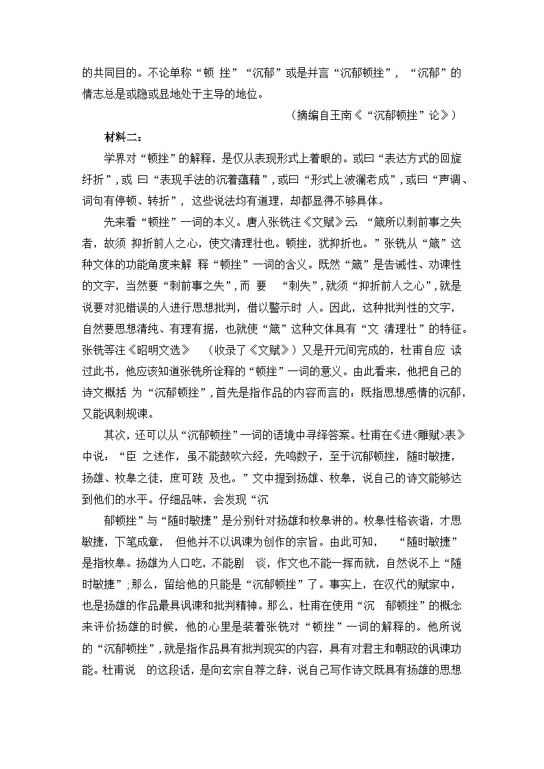 浙江省义乌市2022-2023学年高三语文下学期5月适应性考试（三模）试题（Word版附解析）02