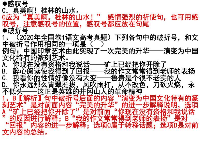 标点易错例子课件PPT第4页