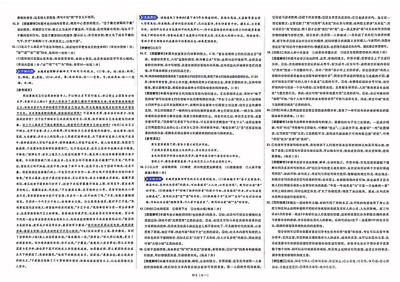 【押题卷丨全国卷】2023年理想树押题卷语文答案02