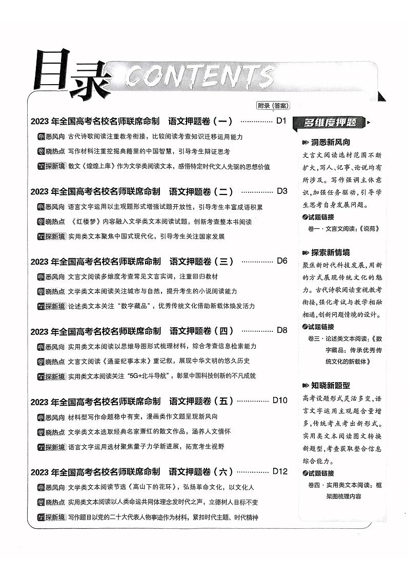【押题卷丨全国卷】2023年理想树押题卷语文答案02
