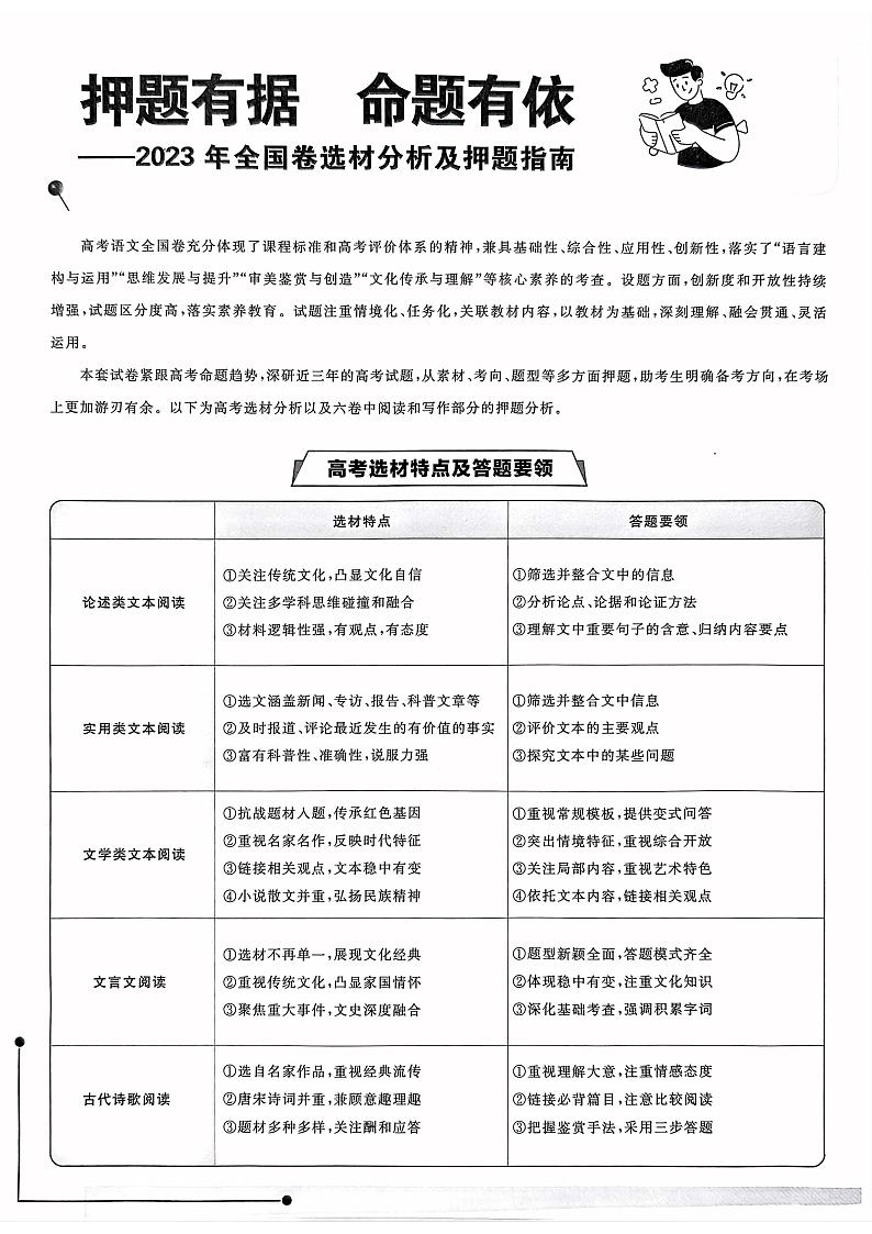 【押题卷丨全国卷】2023年理想树押题卷语文答案03