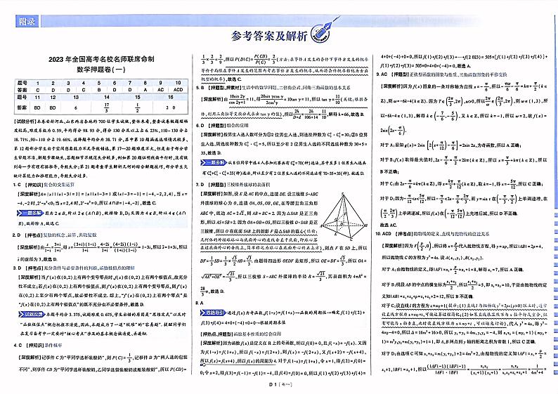 【押题卷丨新高考】2023年理想树押题卷数学及答案01