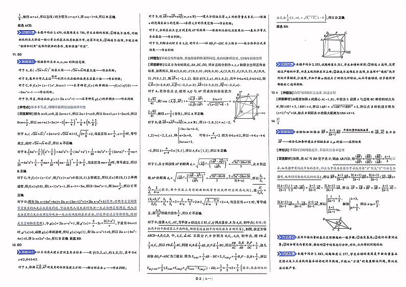 【押题卷丨新高考】2023年理想树押题卷数学及答案02