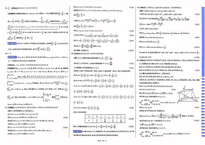 【押题卷丨新高考】2023年理想树押题卷数学及答案03