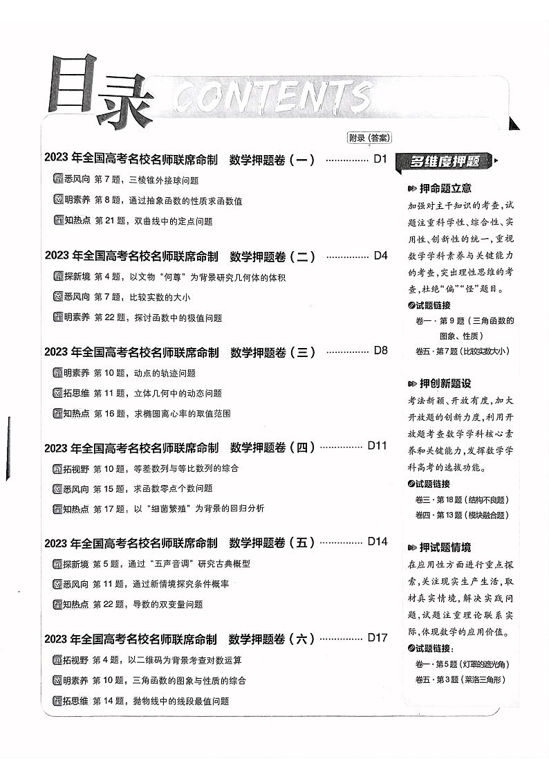 【押题卷丨新高考】2023年理想树押题卷数学及答案02