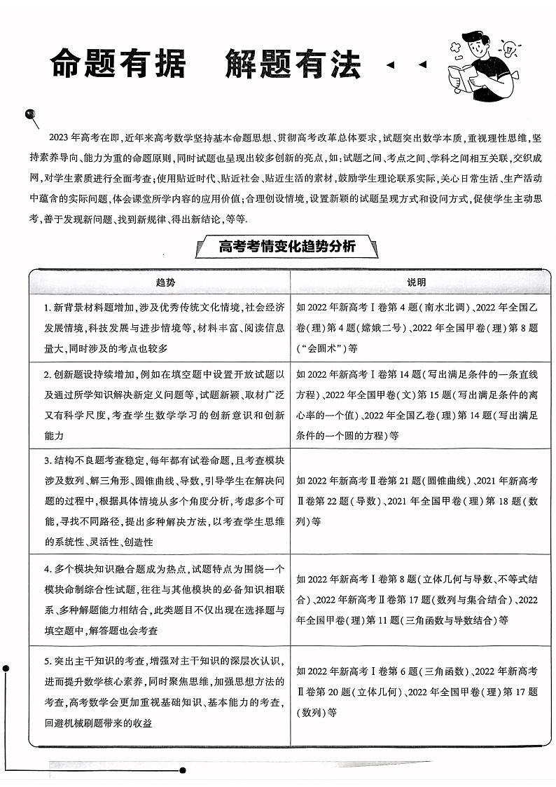 【押题卷丨新高考】2023年理想树押题卷数学及答案03