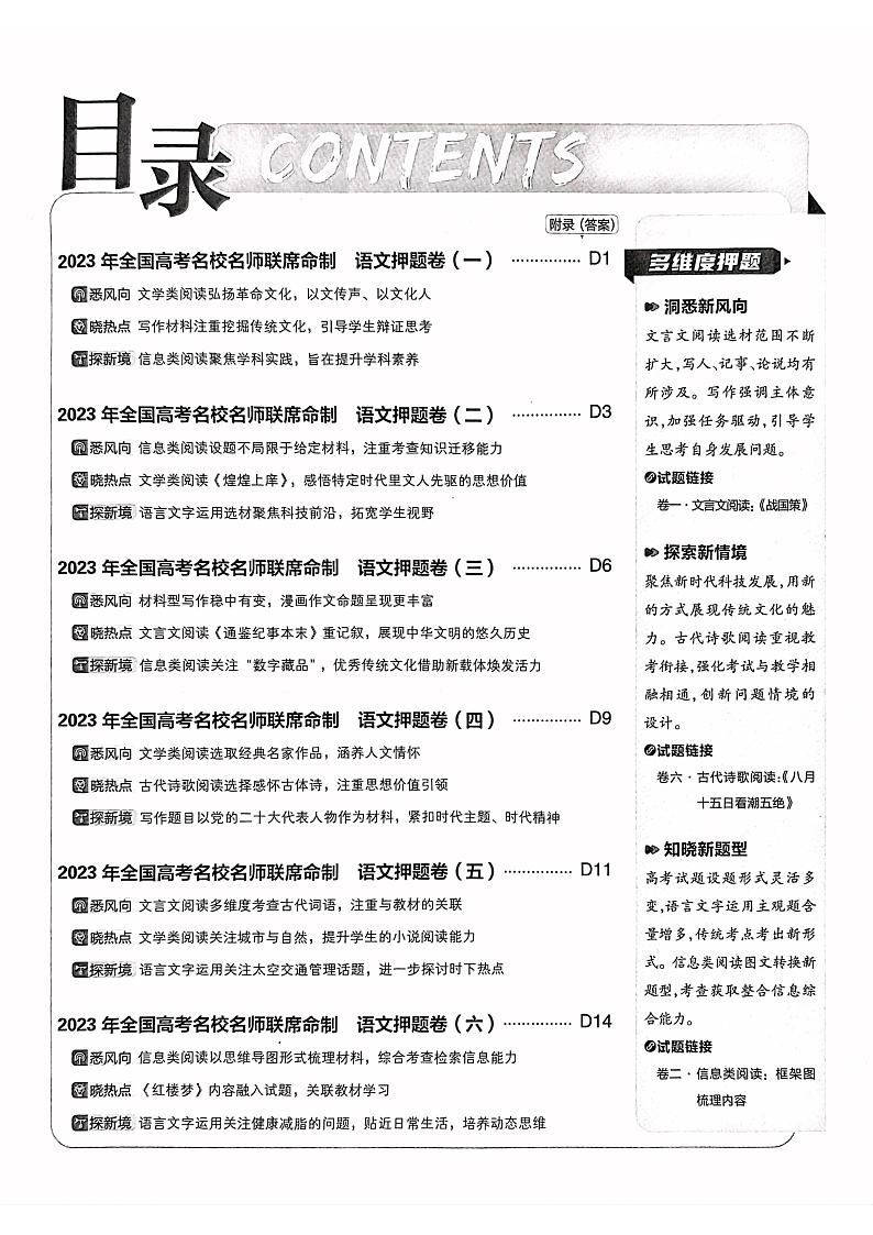 【押题卷丨新高考】2023年理想树押题卷语文第2页