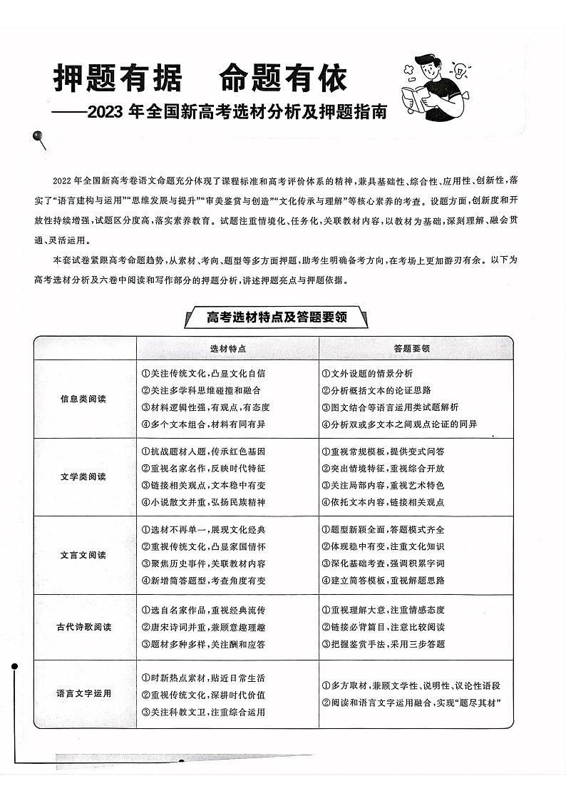 【押题卷丨新高考】2023年理想树押题卷语文第3页
