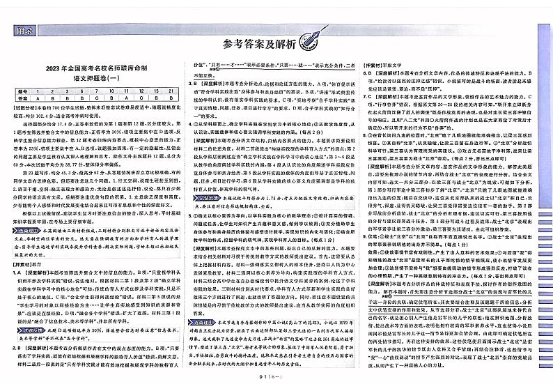 【押题卷丨新高考】2023年理想树押题卷语文答案第1页