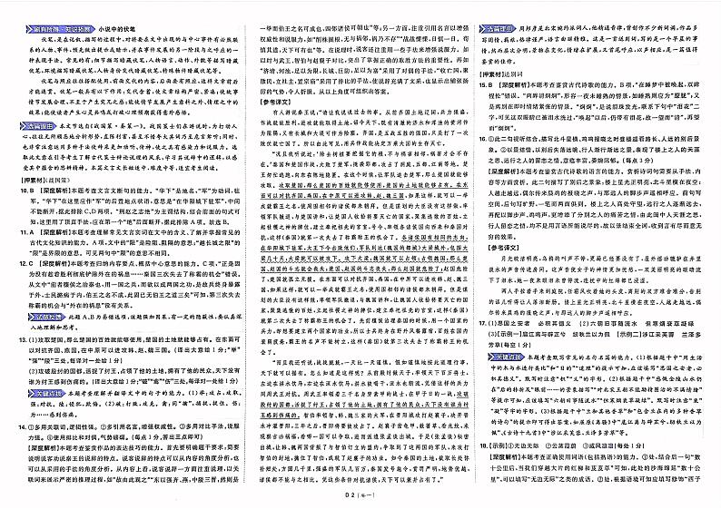 【押题卷丨新高考】2023年理想树押题卷语文答案第2页