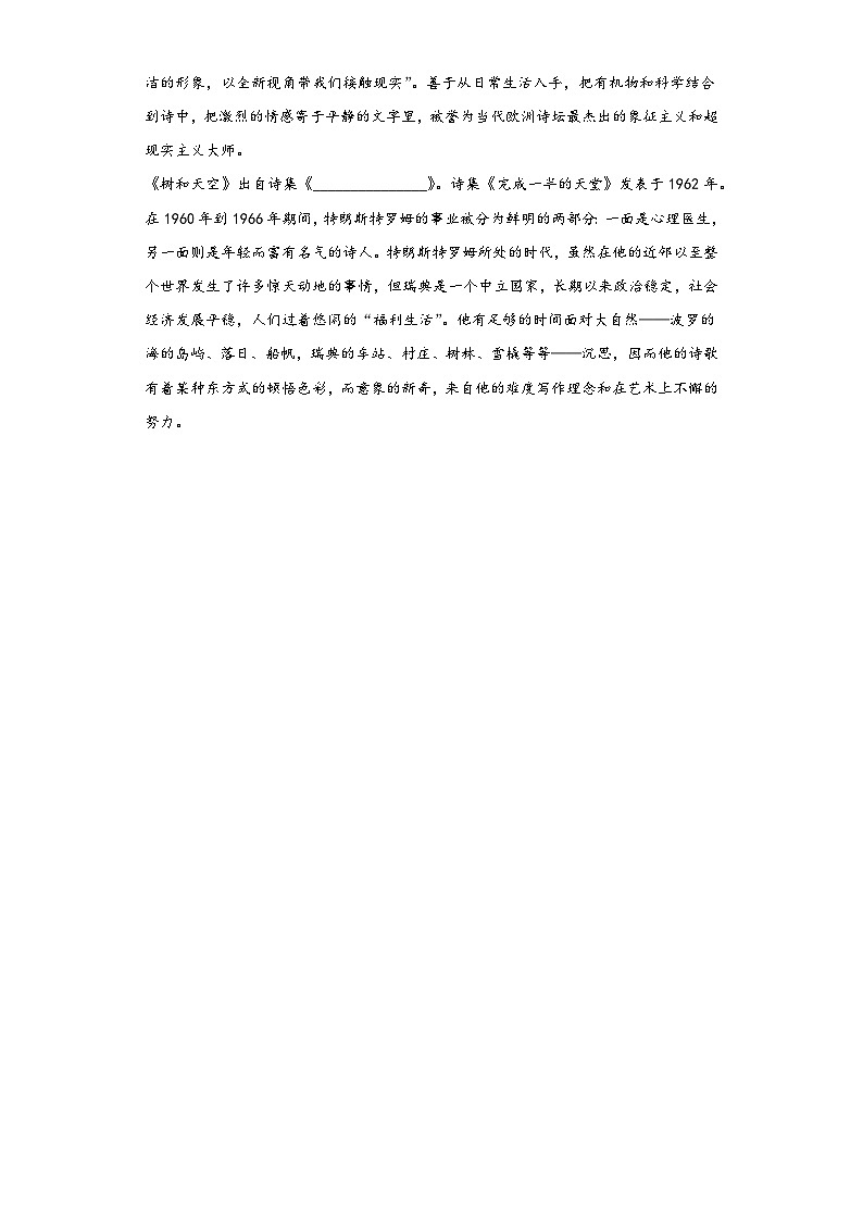 13.4《树和天空》同步练习2022-2023学年统编版高中语文选修中册02