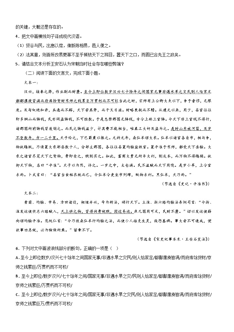 15.2《答司马谏议书》挖空训练+拓展练习 2022-2023学年统编版高中语文必修下册03