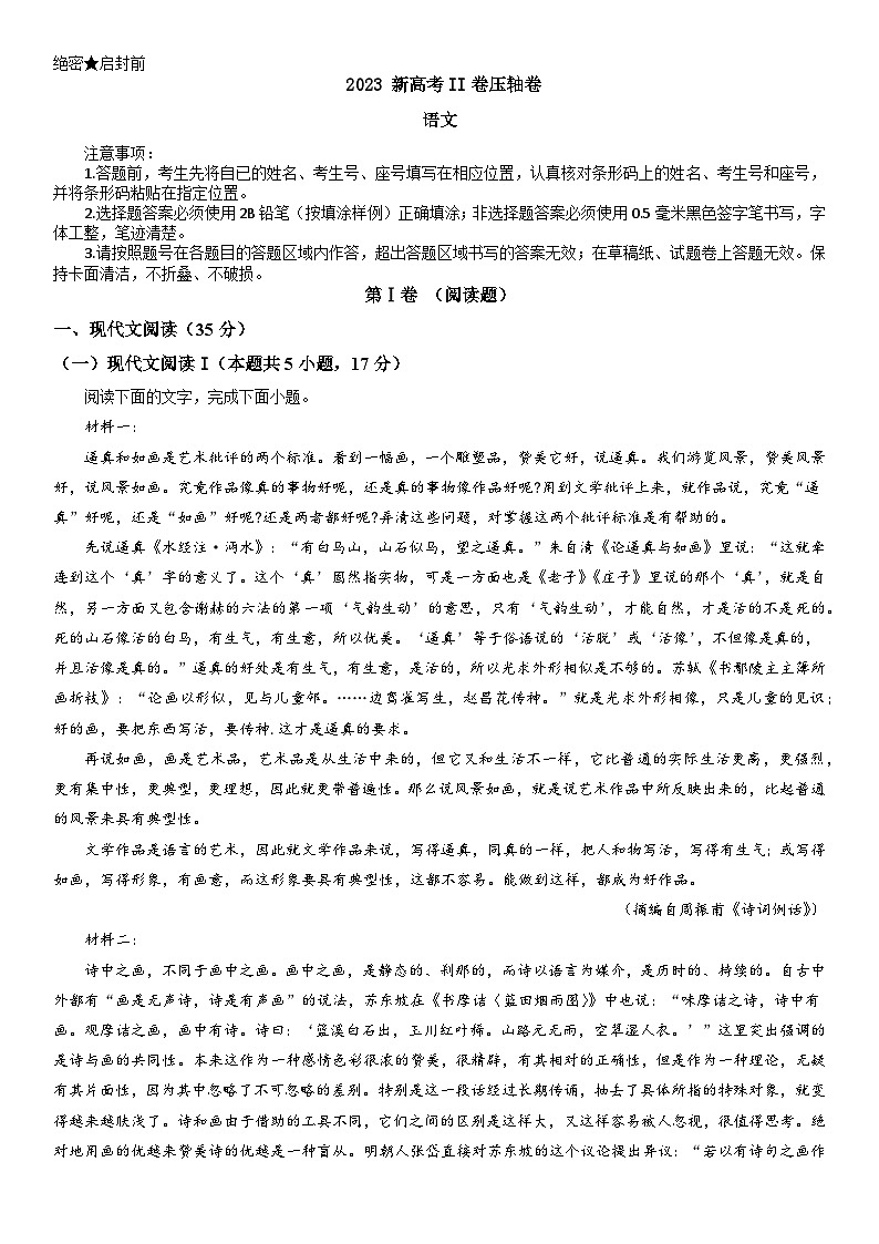 2023高考压轴卷——语文（新高考II卷） Word版含解析01