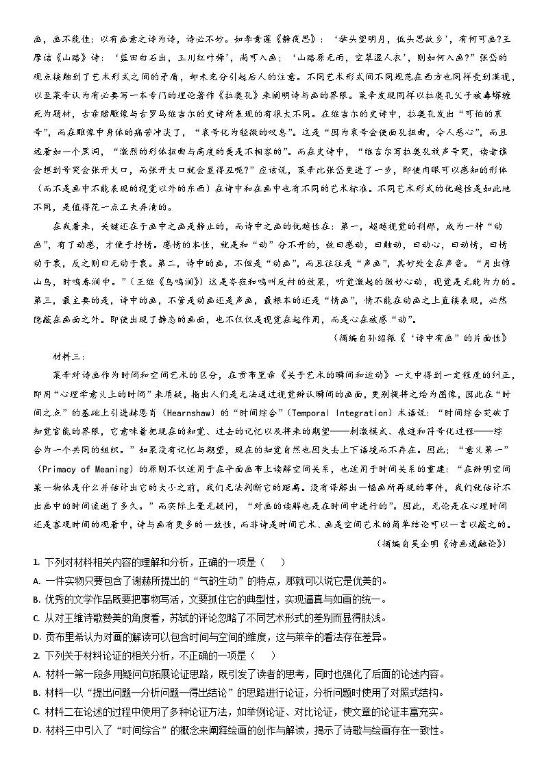 2023高考压轴卷——语文（新高考II卷） Word版含解析02