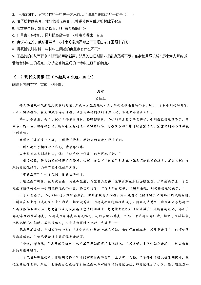 2023高考压轴卷——语文（新高考II卷） Word版含解析03
